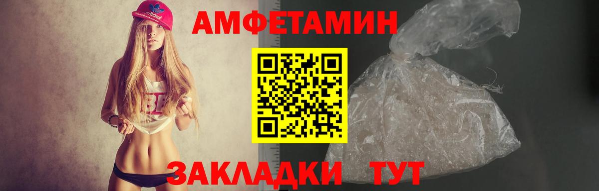 АМФ Розовый  Амфетамин  Кузнецк  Вход с VPN 