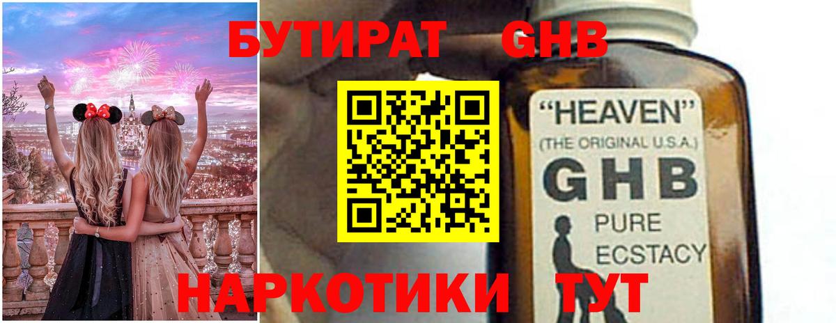 Бутират  БУТИРАТ бутандиол  Вход с VPN  Кузнецк 
