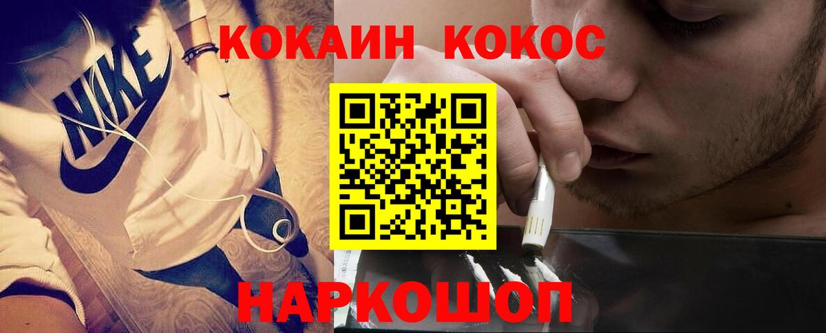 Кузнецк  КОКАИН 97%  Кокаин Перу  Вход с VPN 
