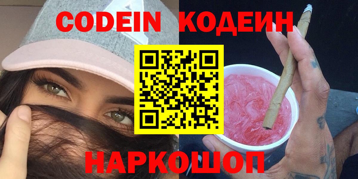 Кузнецк  Кодеиновый сироп Lean Purple Drank  Вход с VPN 