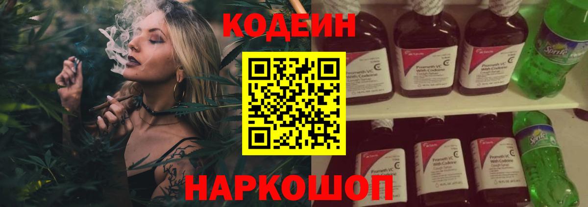 Кодеин Purple Drank Кузнецк
