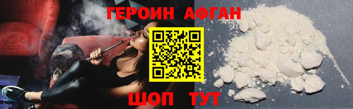 Героин Афган Кузнецк