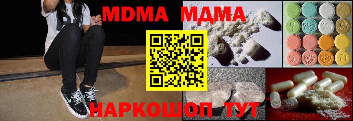 MDMA молли  Вход с VPN  Кузнецк 